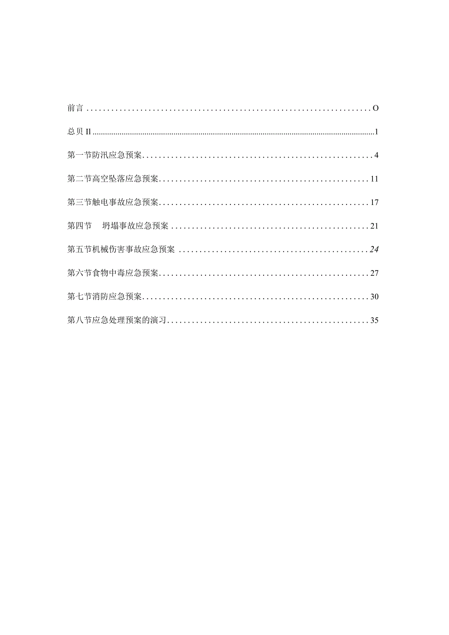 应急救预案范文.docx_第1页