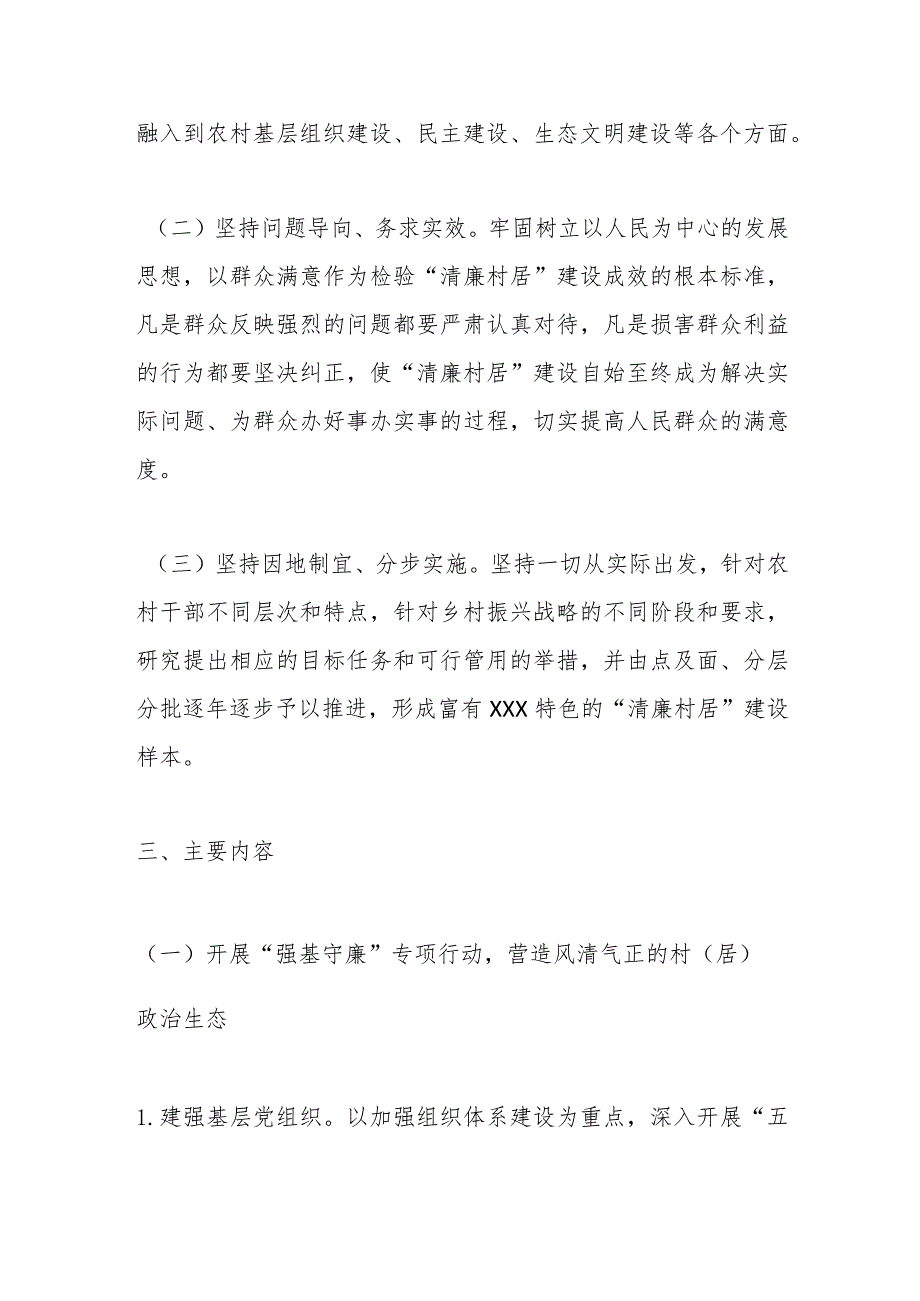 2023某镇清廉村居示范创建工作实施方案.docx_第2页