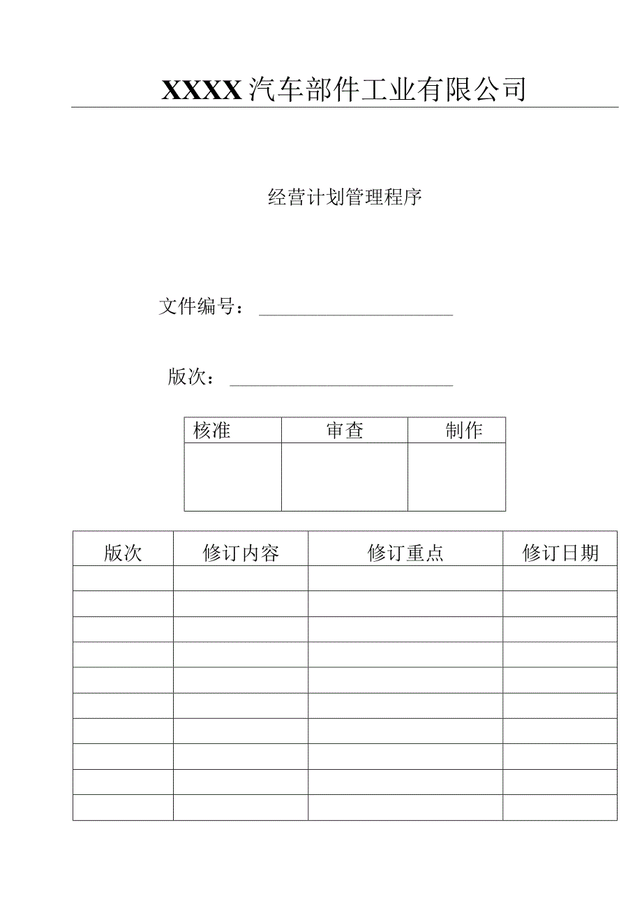 过程异常管理规范.docx_第3页