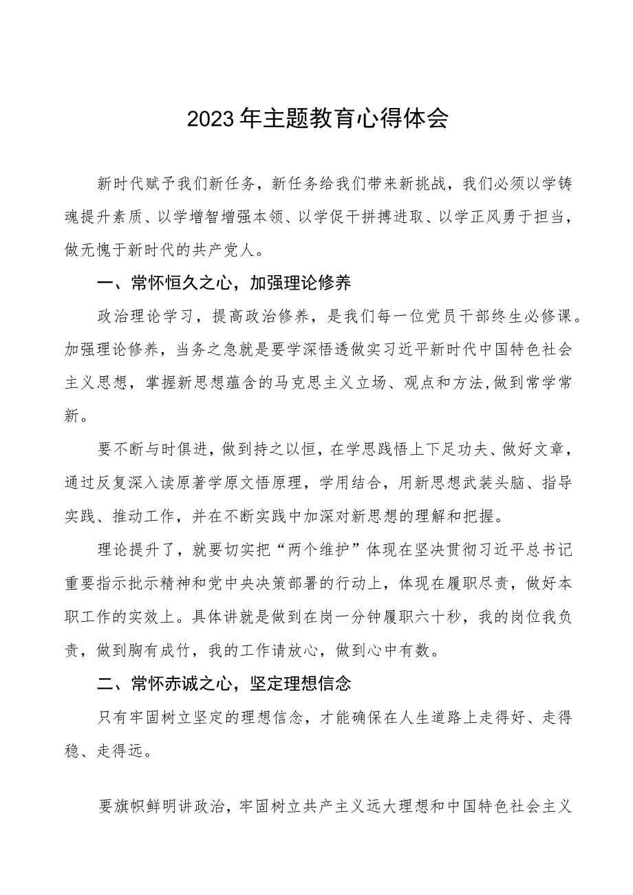 监狱民警2023年主题教育心得体会分享三篇.docx_第1页