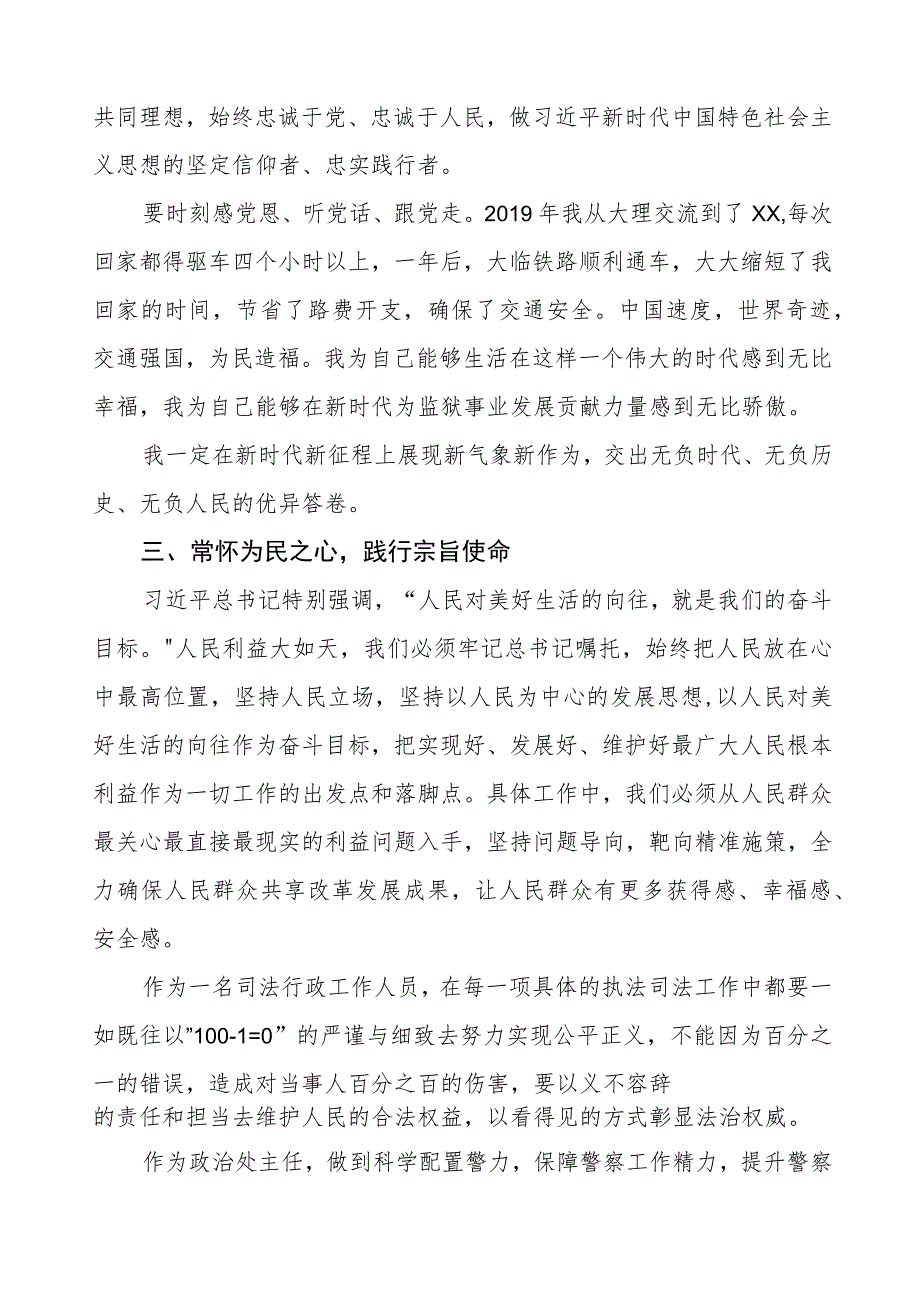 监狱民警2023年主题教育心得体会分享三篇.docx_第2页