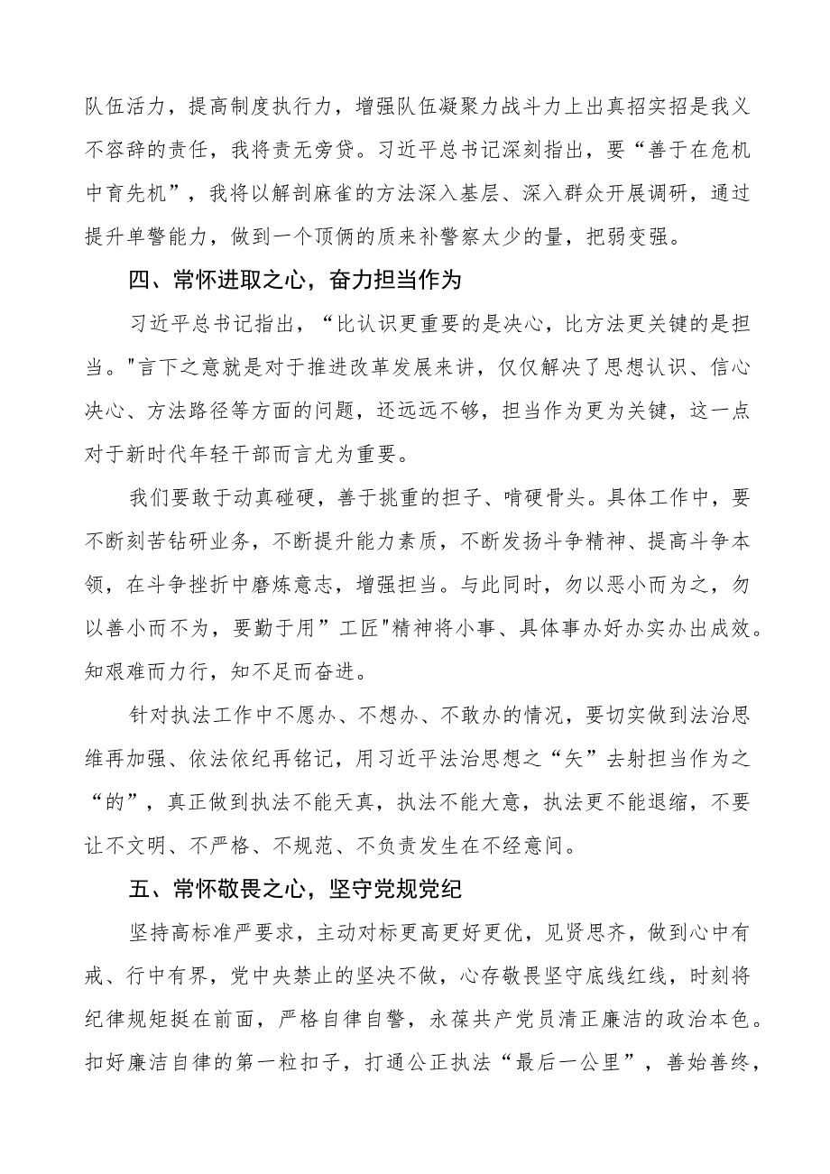 监狱民警2023年主题教育心得体会分享三篇.docx_第3页