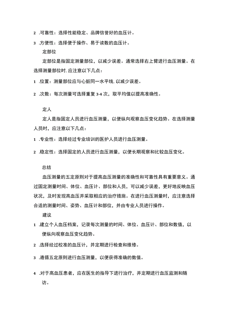 血压五定原则之重要性.docx_第2页