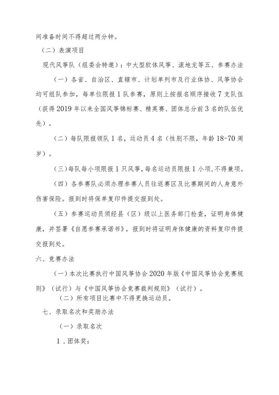 第五届中国廊坊第什里风筝节暨全国风筝邀请赛廊坊站竞赛规程.docx_第2页