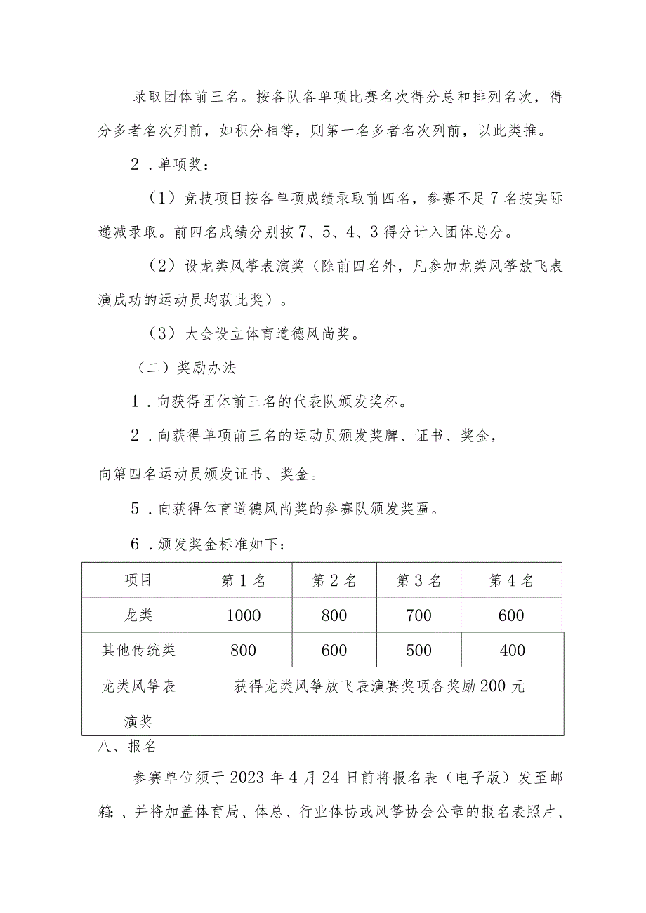 第五届中国廊坊第什里风筝节暨全国风筝邀请赛廊坊站竞赛规程.docx_第3页