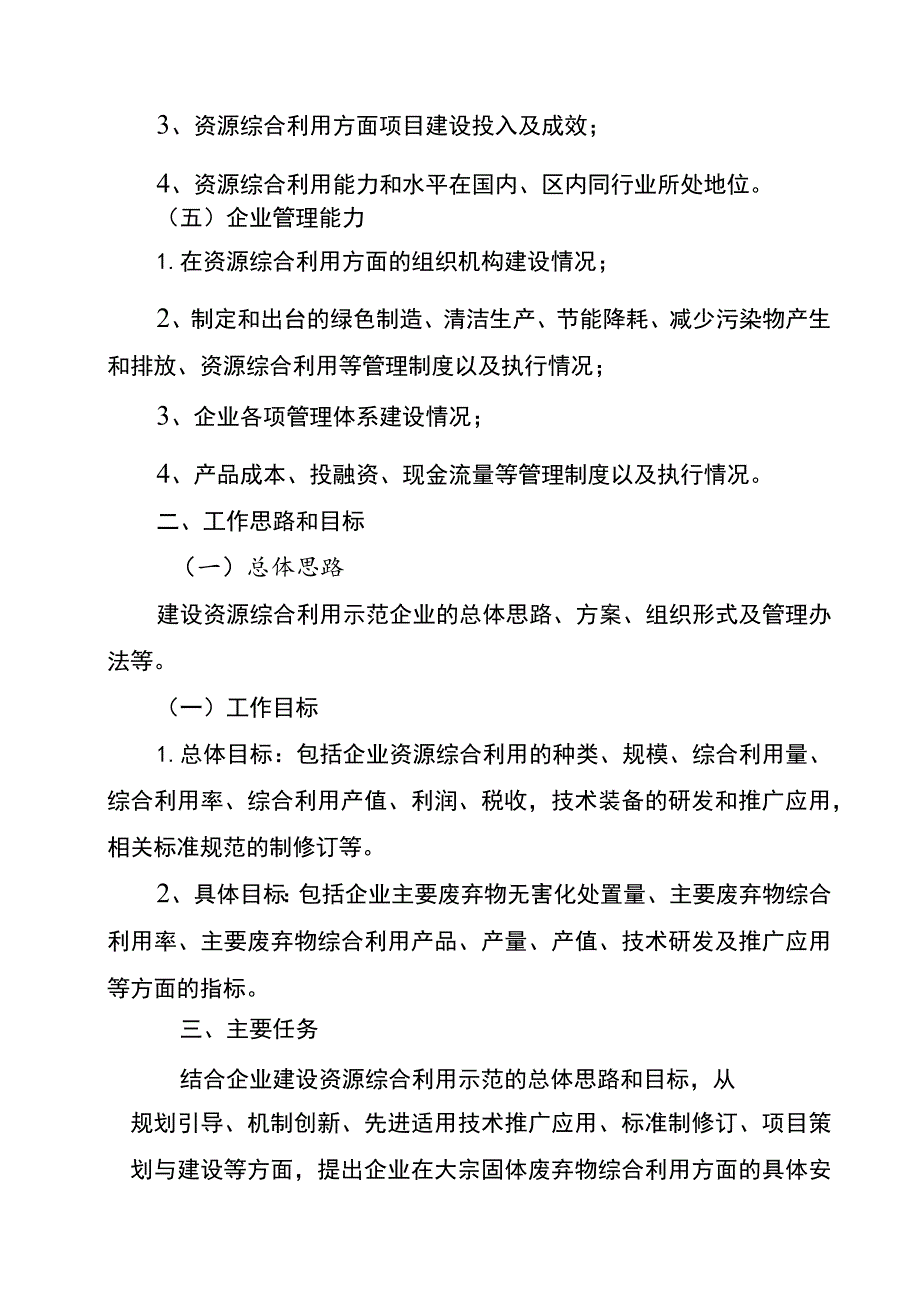 自治区工业资源综合利用示范企业、园区基地申报书编制提纲.docx_第3页