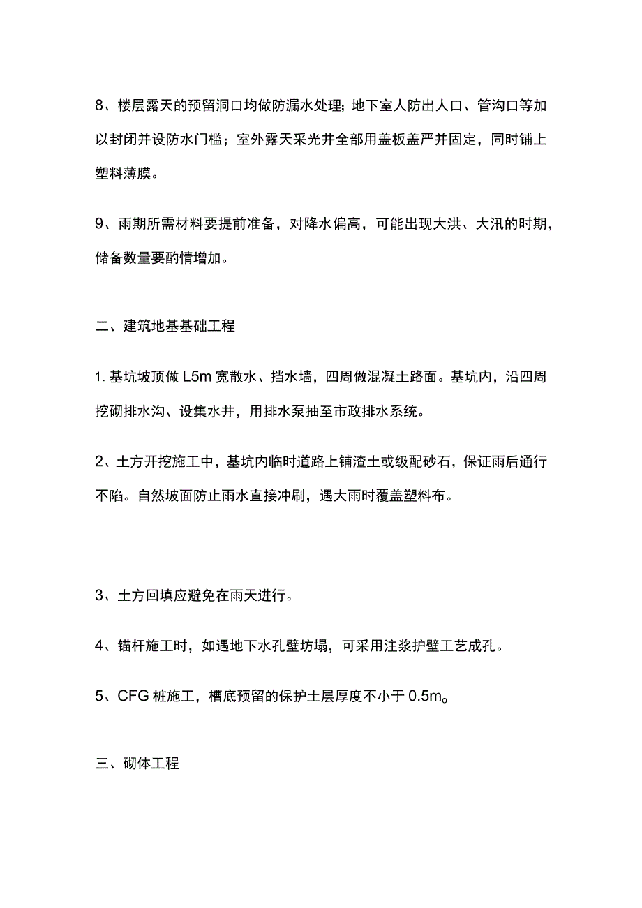 雨期施工技术方案.docx_第2页