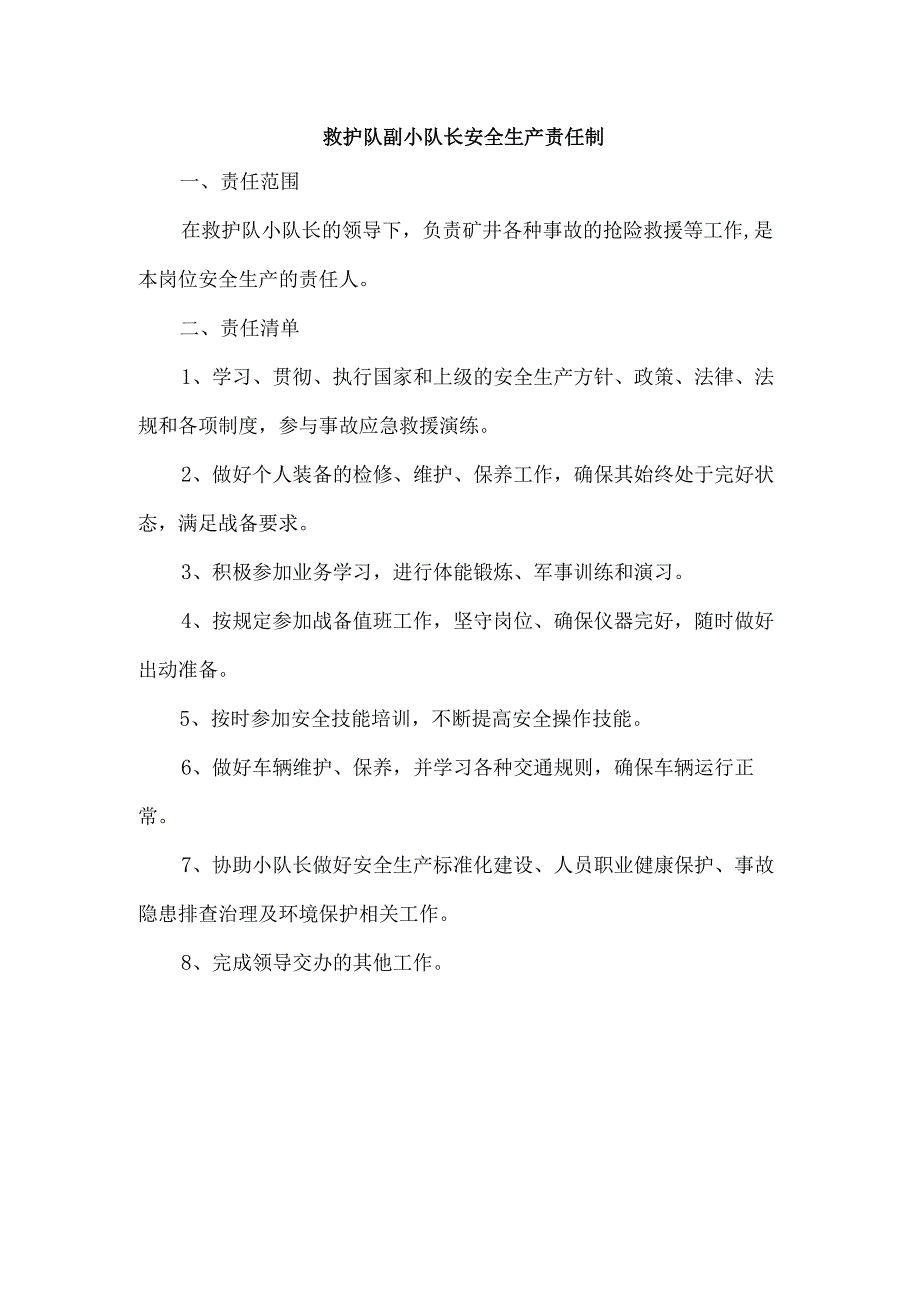 救护队副小队长安全生产责任制.docx_第1页