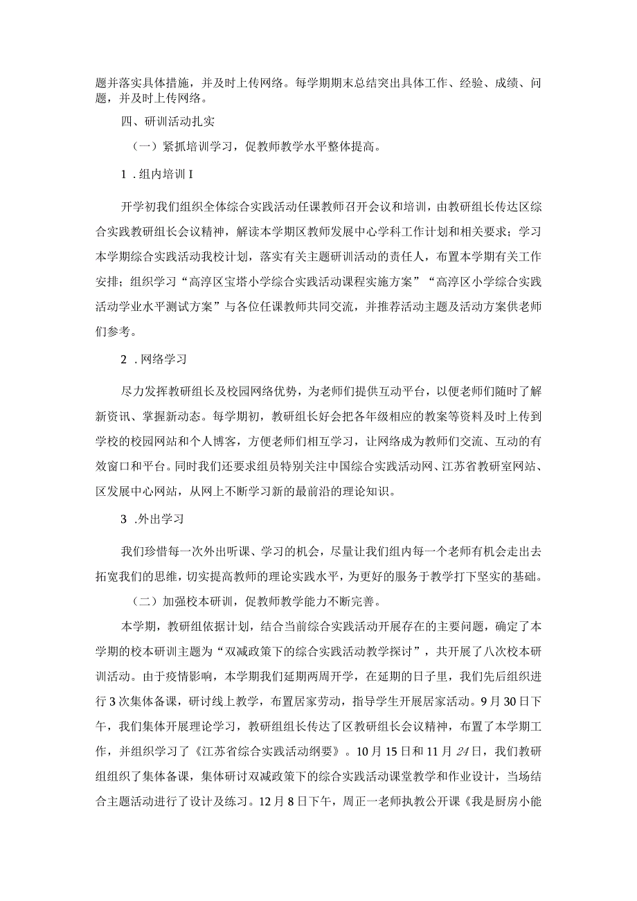 高淳区宝塔小学综合实践活动研训总结——2021-2022学年第一学期.docx_第2页