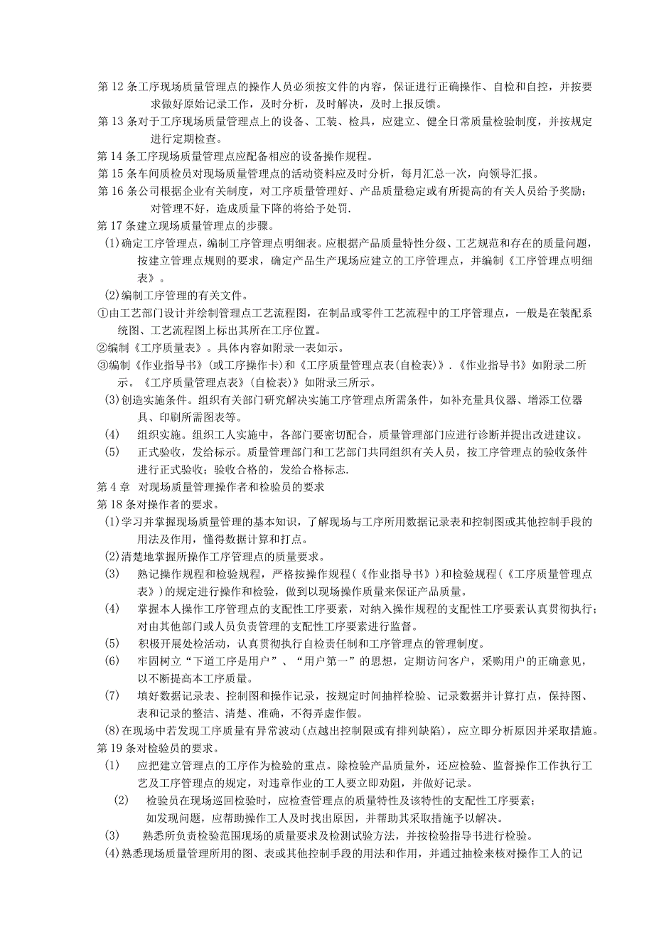 现场质量管理制度5.docx_第2页