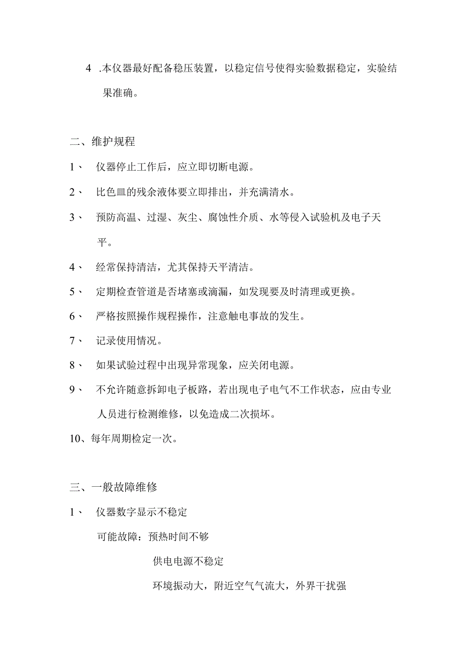 锰、磷、硅微机数显自动分析仪.docx_第3页