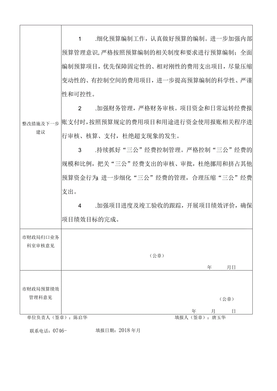 部门整体支出绩效运行跟踪监控管理表.docx_第3页