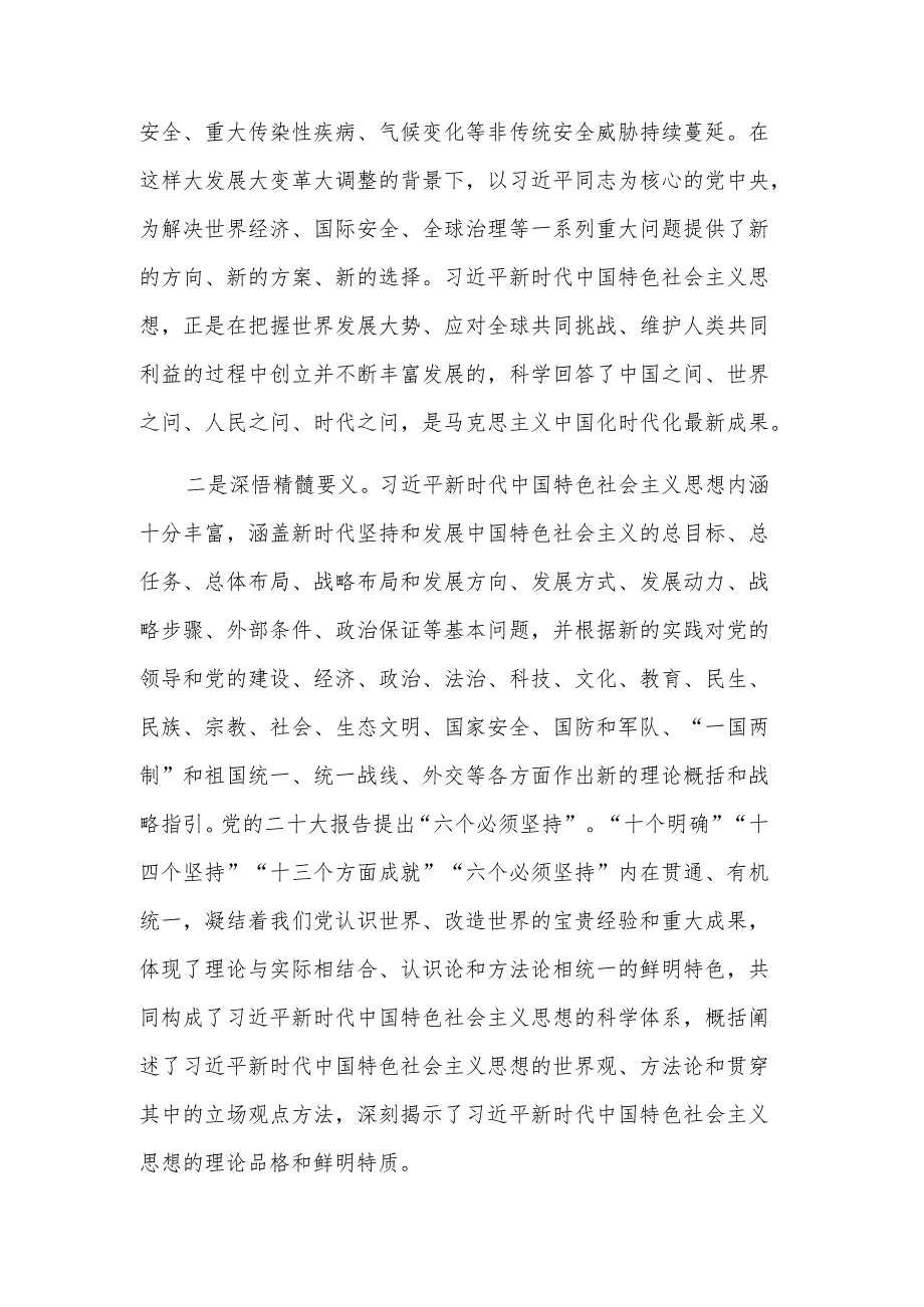 党课讲稿 “学实理论 学以致用”.docx_第2页