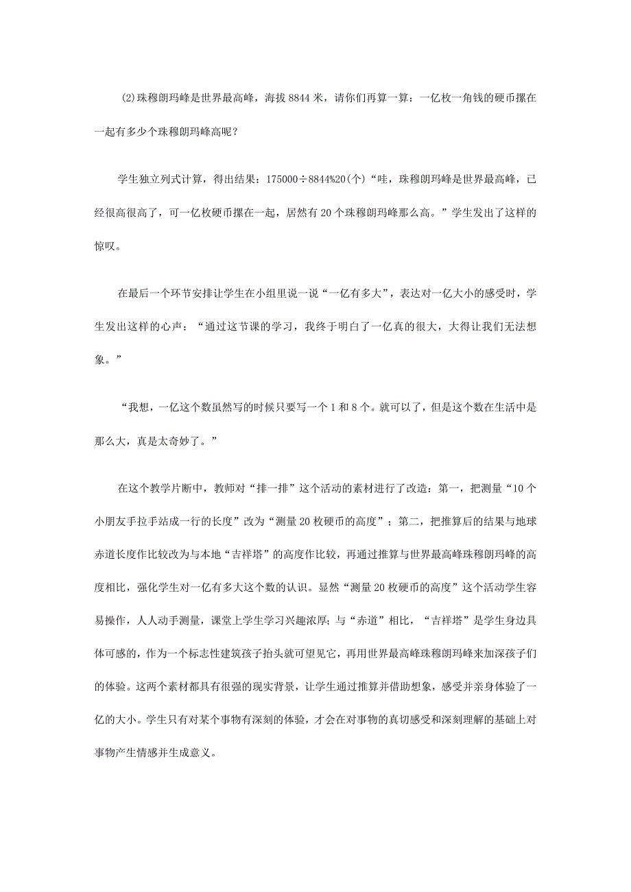 1亿有多大教学课程评析.docx_第3页