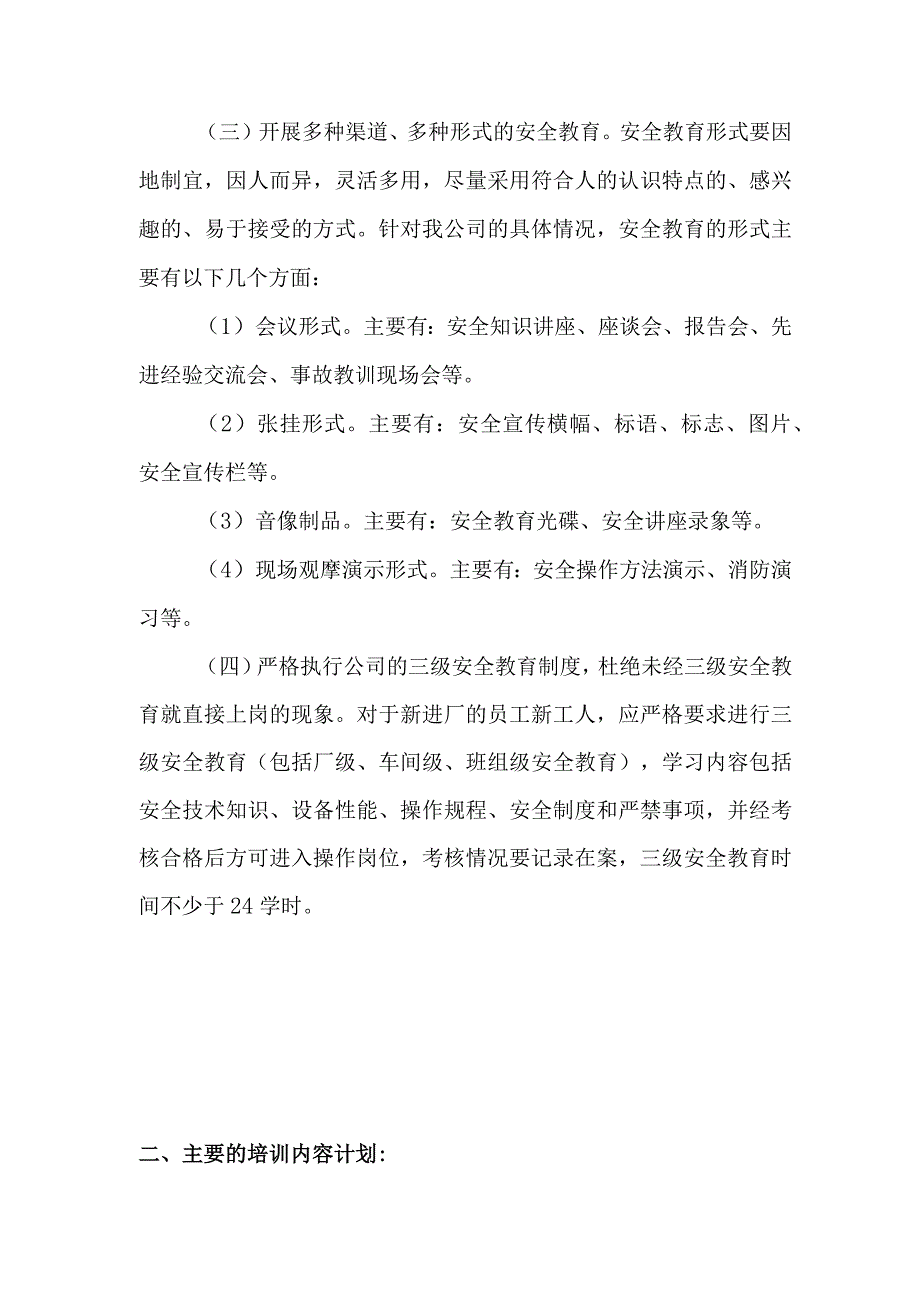 经济发展有限责任公司分公司年度安全教育培训计划.docx_第2页