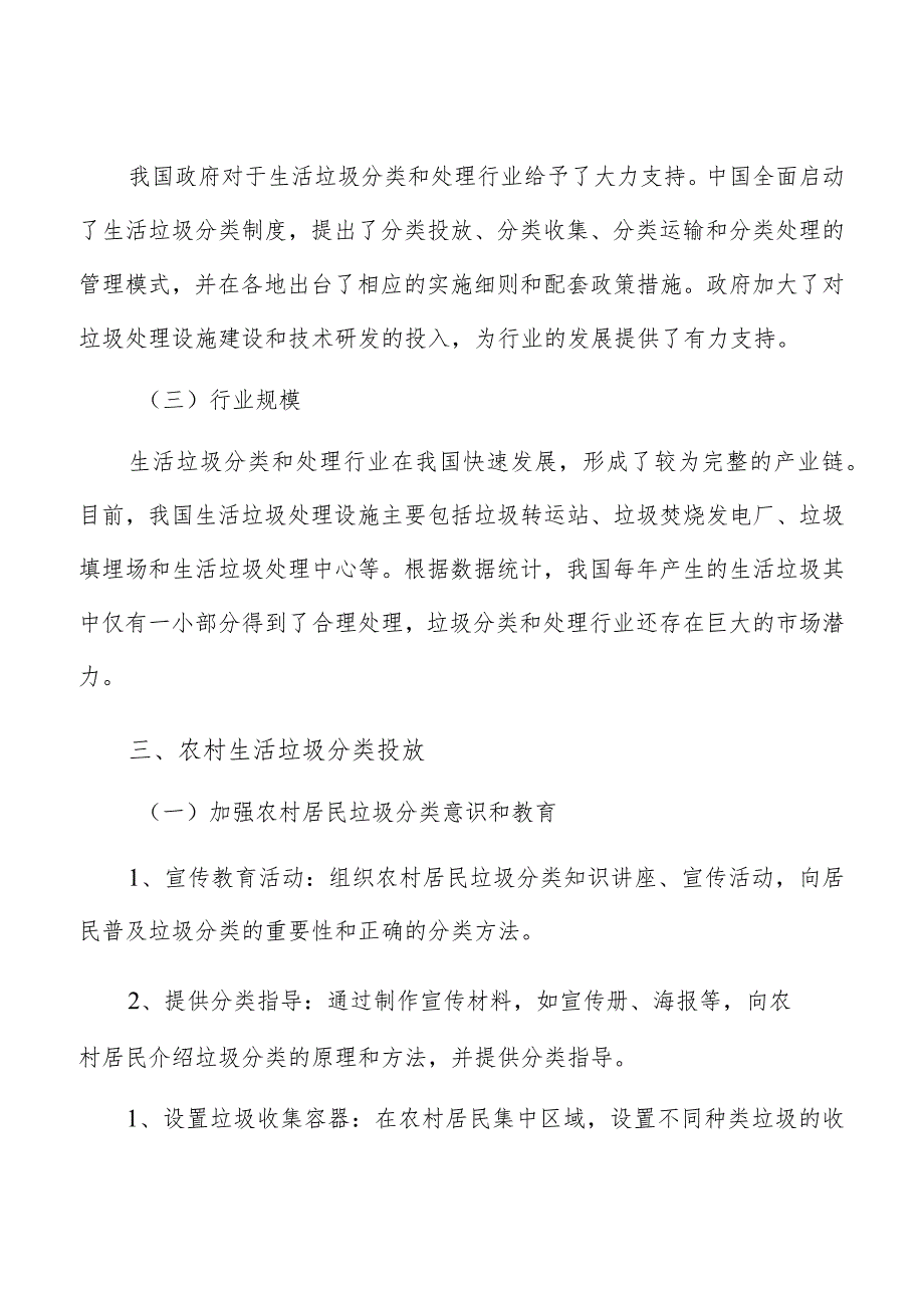 农村生活垃圾分类投放实施路径及方案.docx_第3页