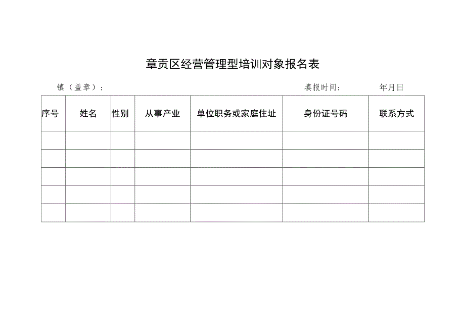 高素质农民培训申请指南.docx_第3页