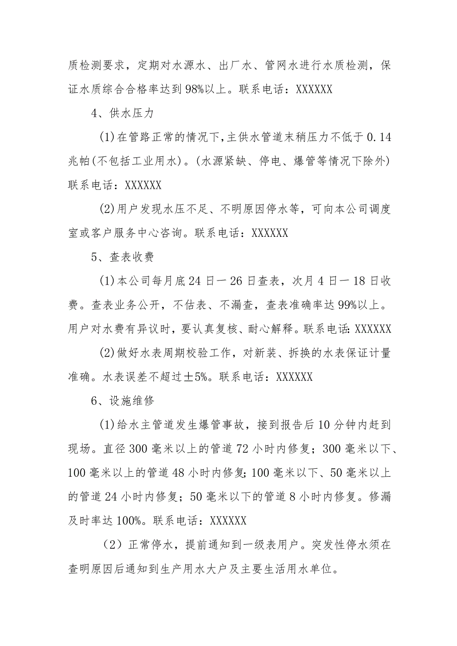 自来水有限公司行为准则和服务标准.docx_第2页