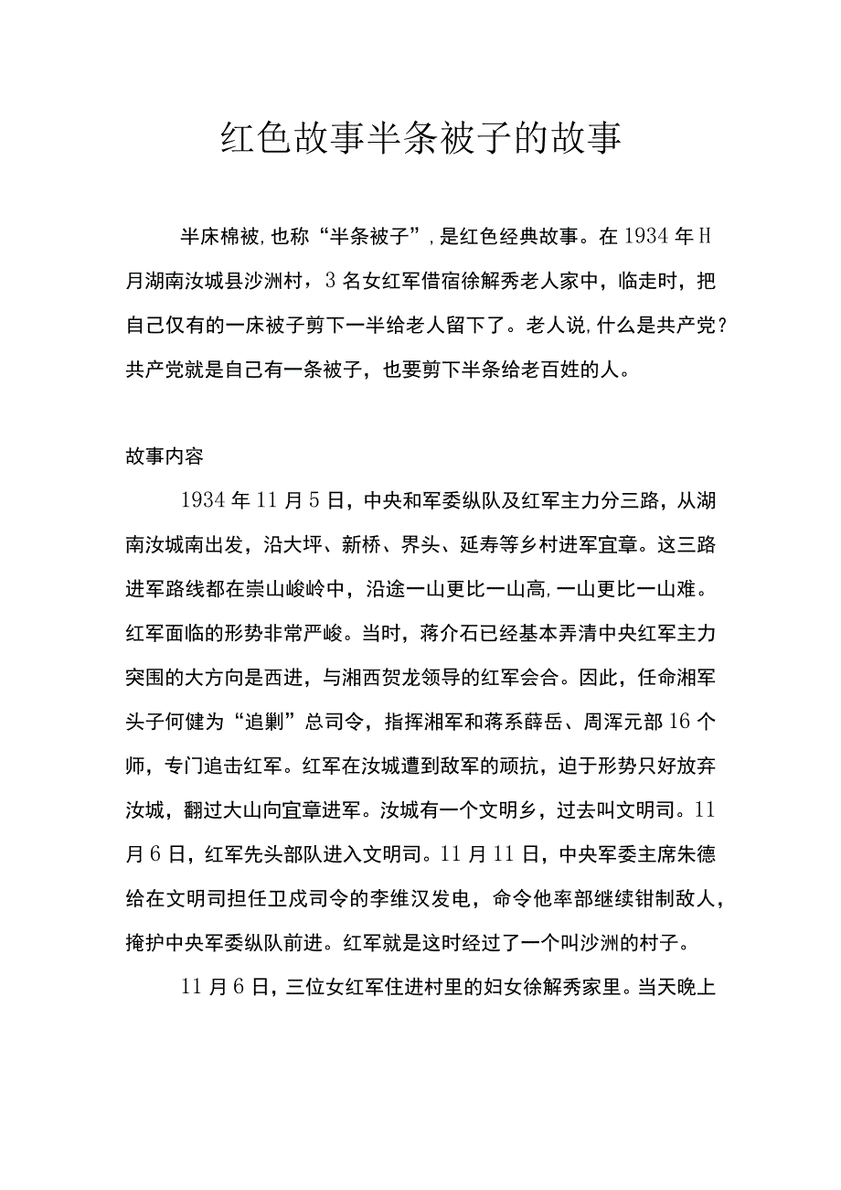 红色故事半条被子的故事.docx_第1页