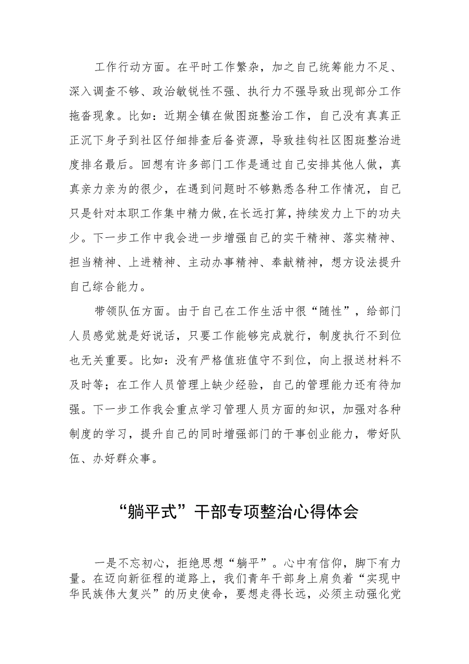 乡镇关于开展“躺平式”干部专项整治的心得体会四篇.docx_第2页