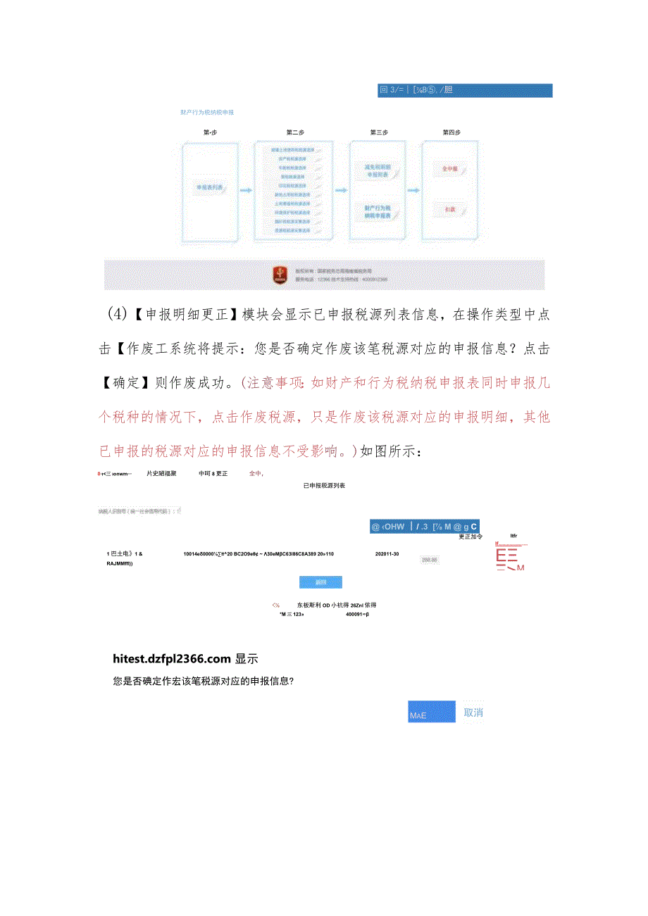 财产和行为税纳税申报表作废及更正操作指引.docx_第3页