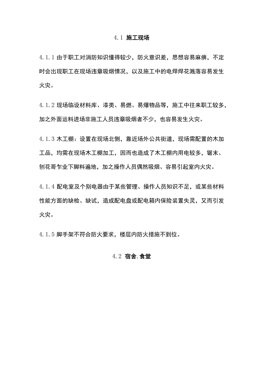 秋冬季防火专项施工方案.docx_第3页