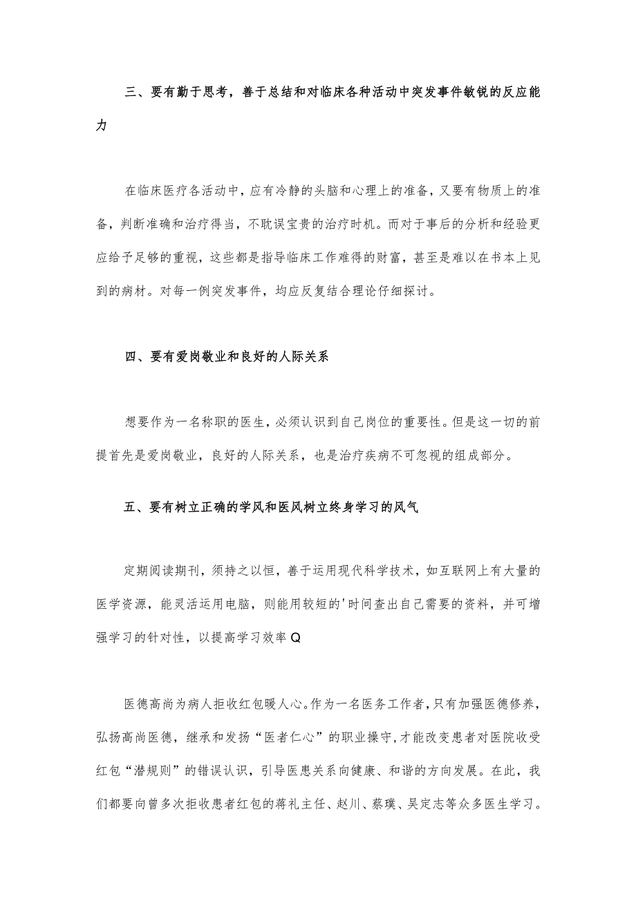 2023年医疗卫生领域专项整治自查自纠报告材料与医药领域腐败问题集中整治工作进展情况总结【2篇文】.docx_第3页