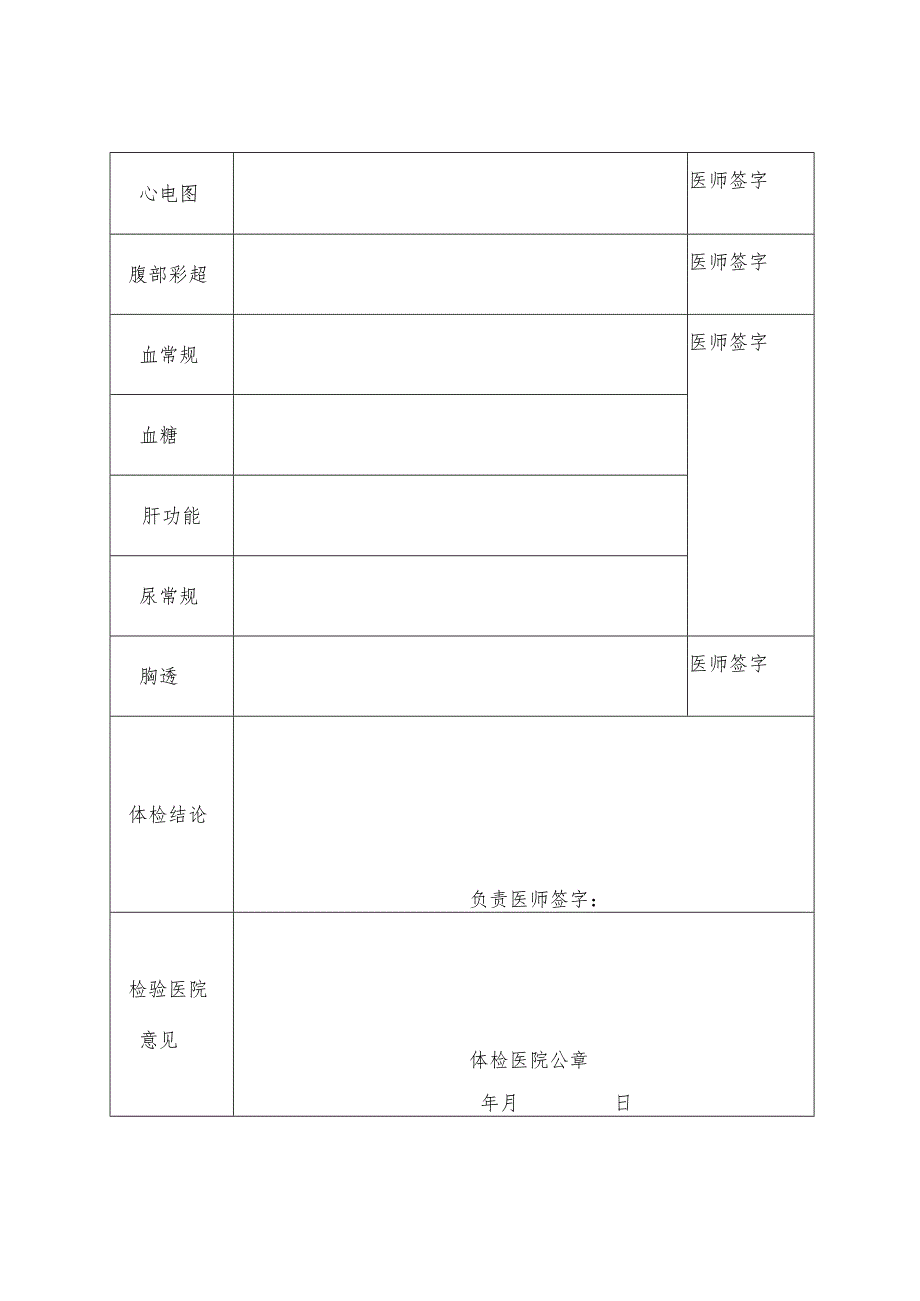 邱县2023年博硕引才体检表.docx_第2页