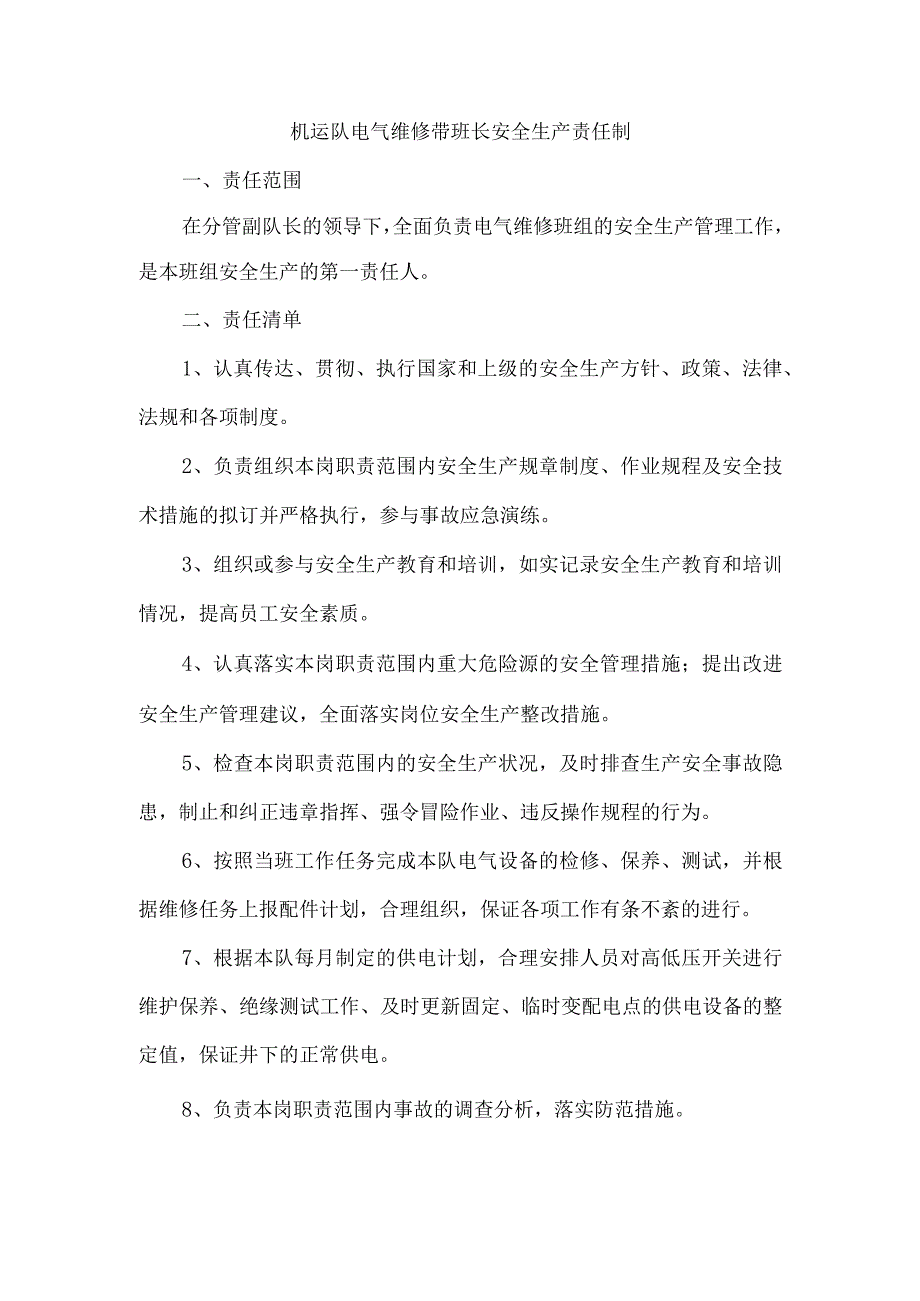 机运队电气维修带班长安全生产责任制.docx_第1页