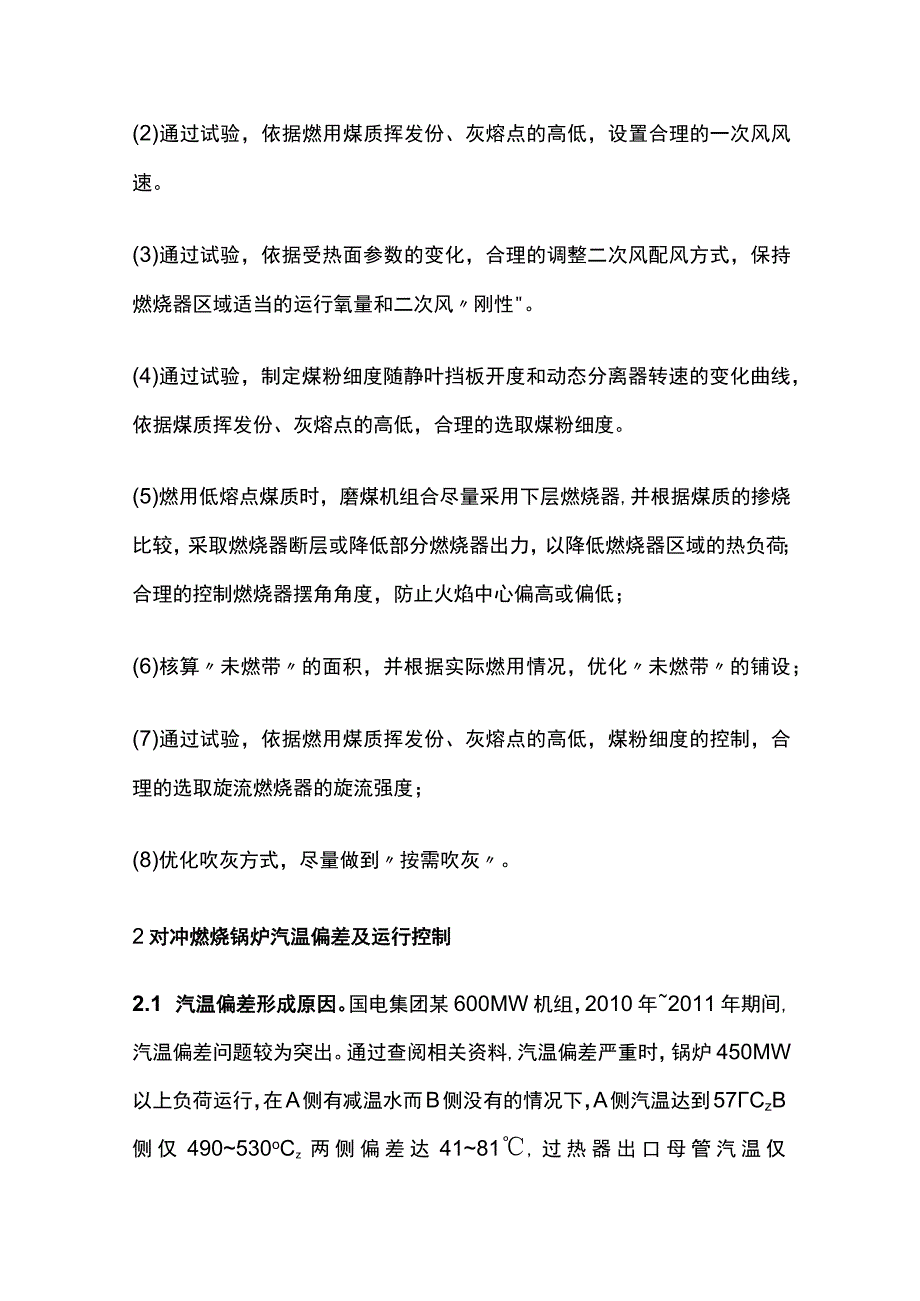 超临界锅炉问题知识点全总结.docx_第3页