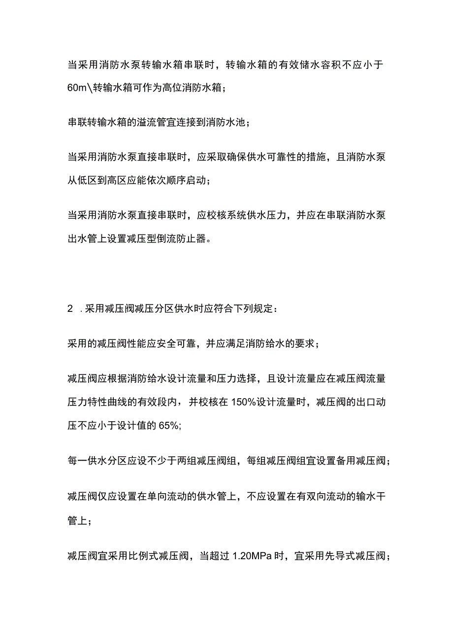 消防工程师考试分区供水容易混淆知识点全总结.docx_第2页