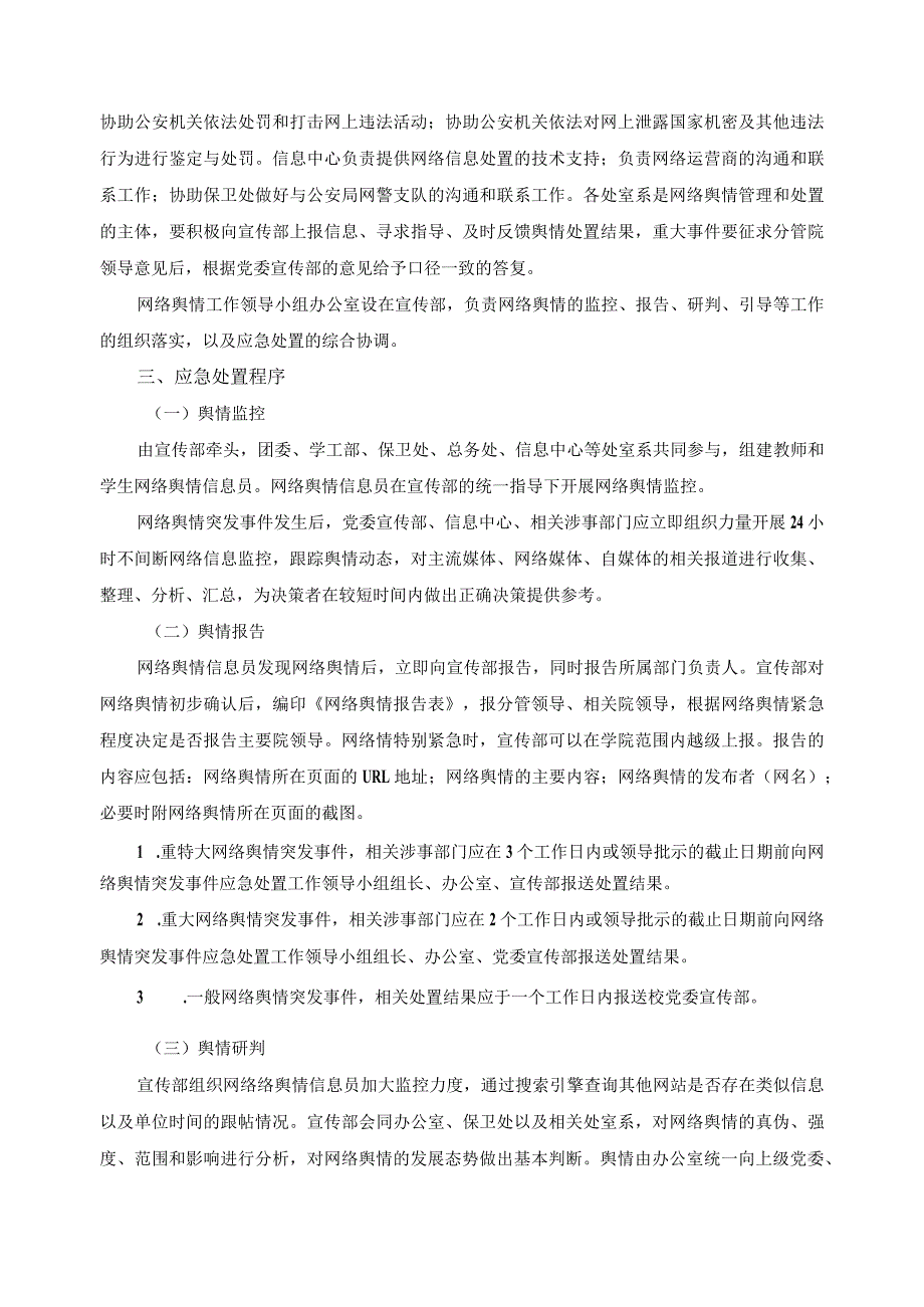 网络舆情突发事件应急预案.docx_第2页