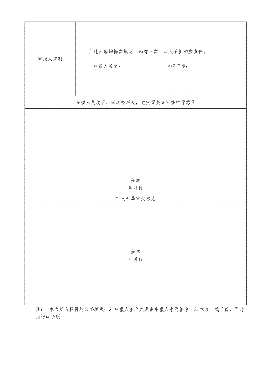 福鼎市初创三年内市级补助项目申报表.docx_第2页