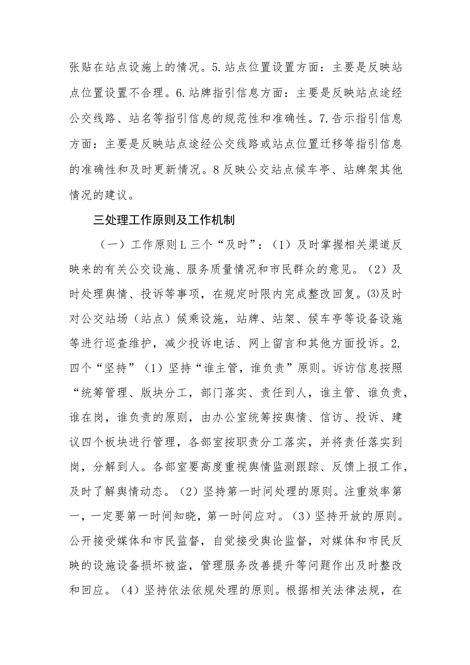 公共交通有限公司关于公交服务诉访信息收集处理制度.docx_第2页