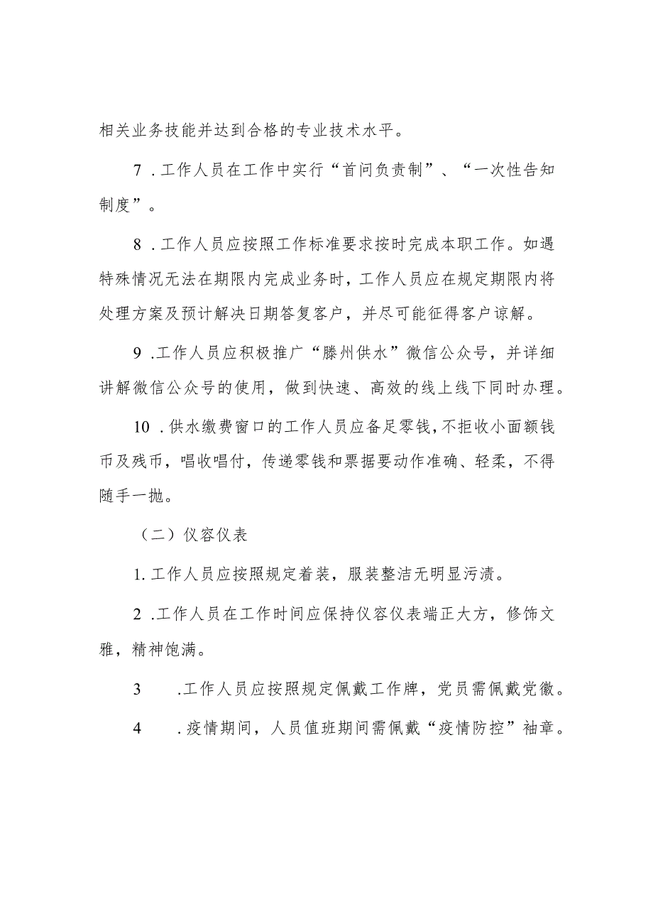 供水有限公司供水窗口服务工作制度.docx_第2页