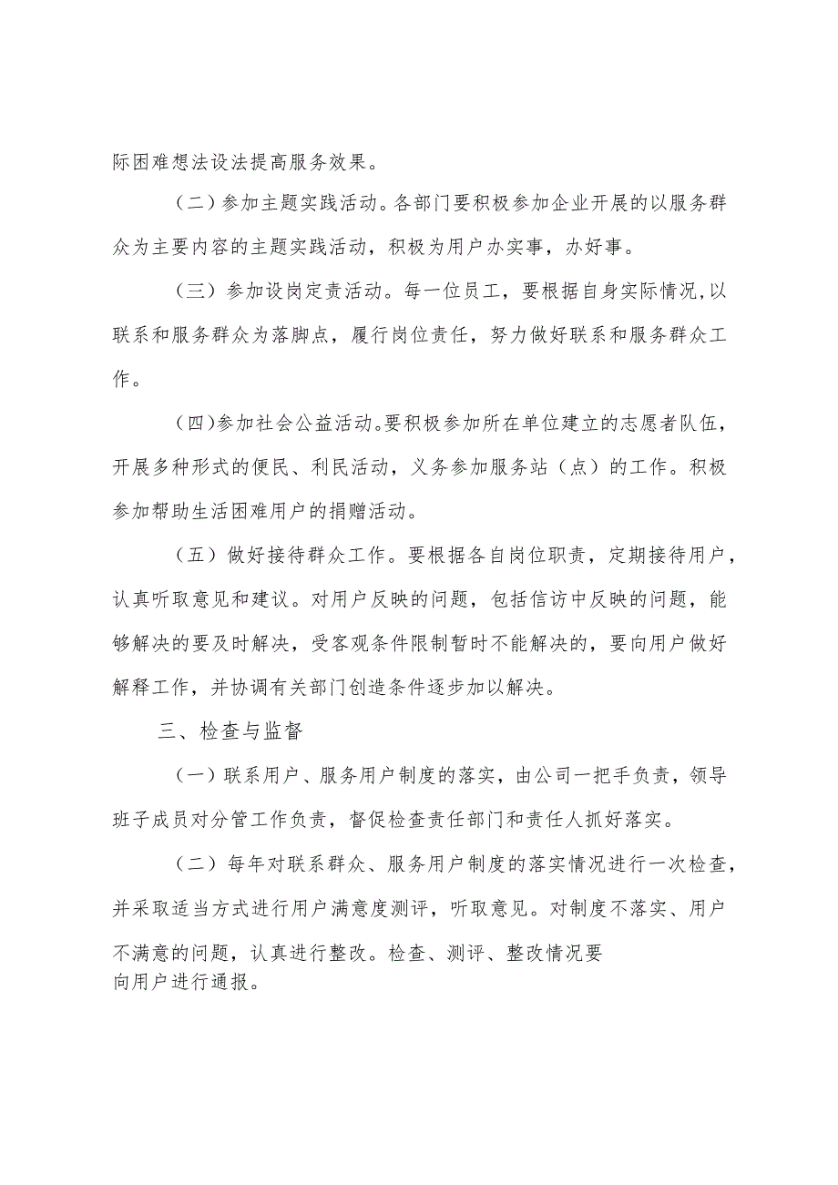 供水有限公司联系用户制度.docx_第2页