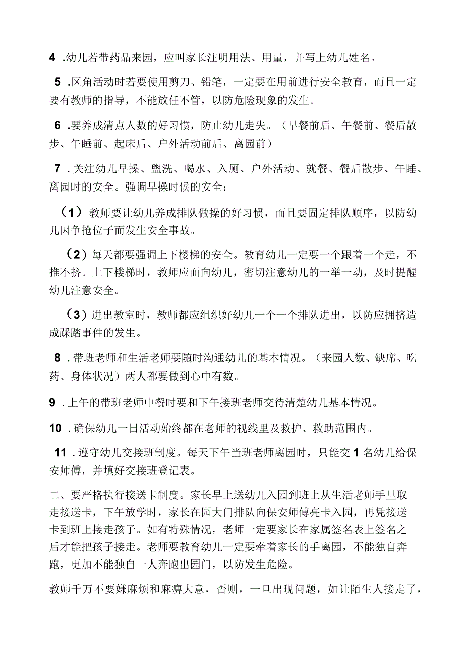 活动方案之幼儿园岗前培训方案.docx_第3页