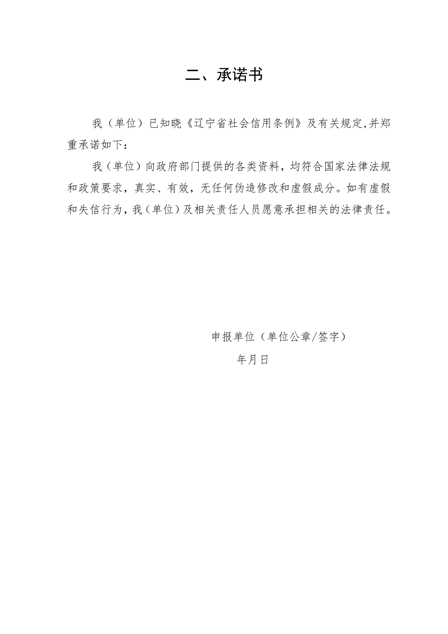 辽宁省专利奖申报书.docx_第3页