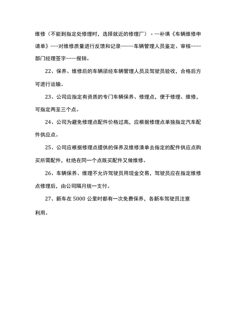 车辆维修、保养管理措施.docx_第3页