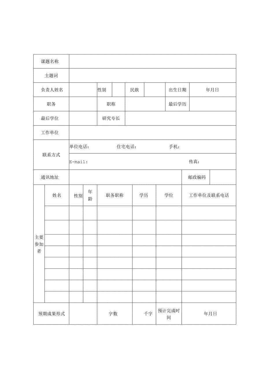 青岛市双百调研工程招标课题申报表.docx_第3页