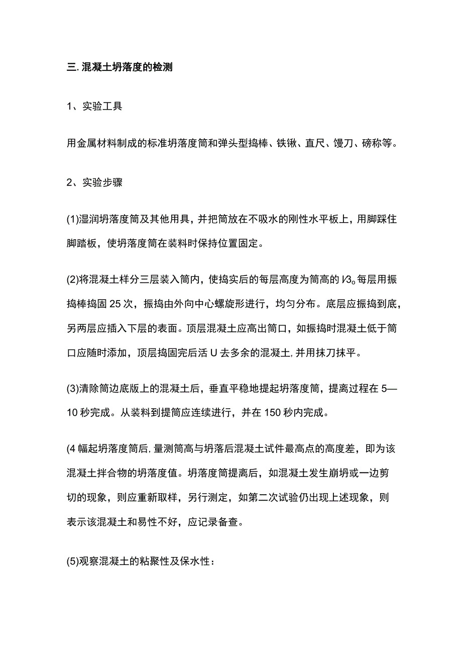 混凝土坍落度要点全总结.docx_第2页