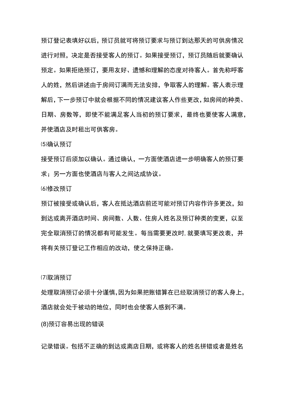 酒店总服务台工作礼仪标准.docx_第2页