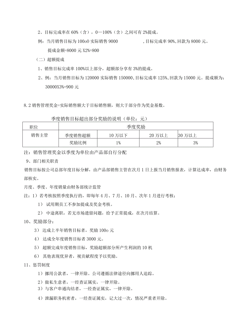 产品销售部薪资分配及绩效考核.docx_第3页