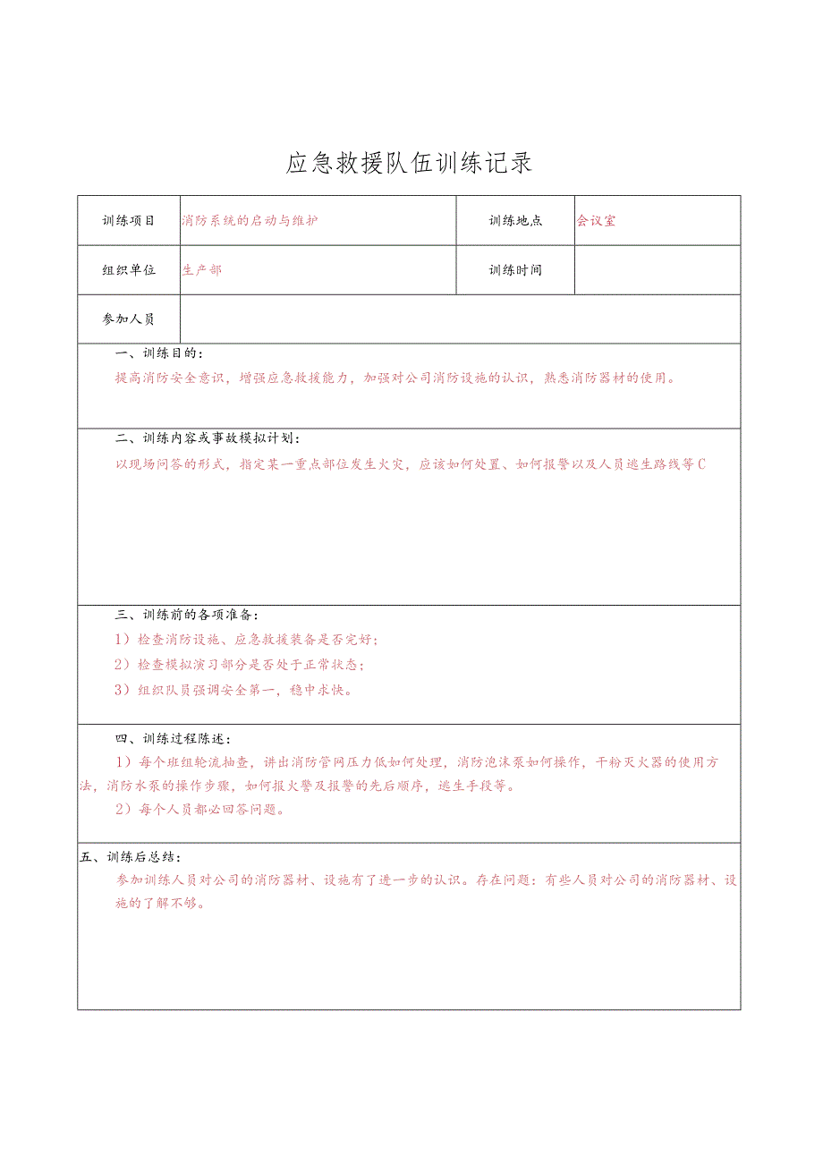 11.1.2-4应急救援队伍训练记录.docx_第2页