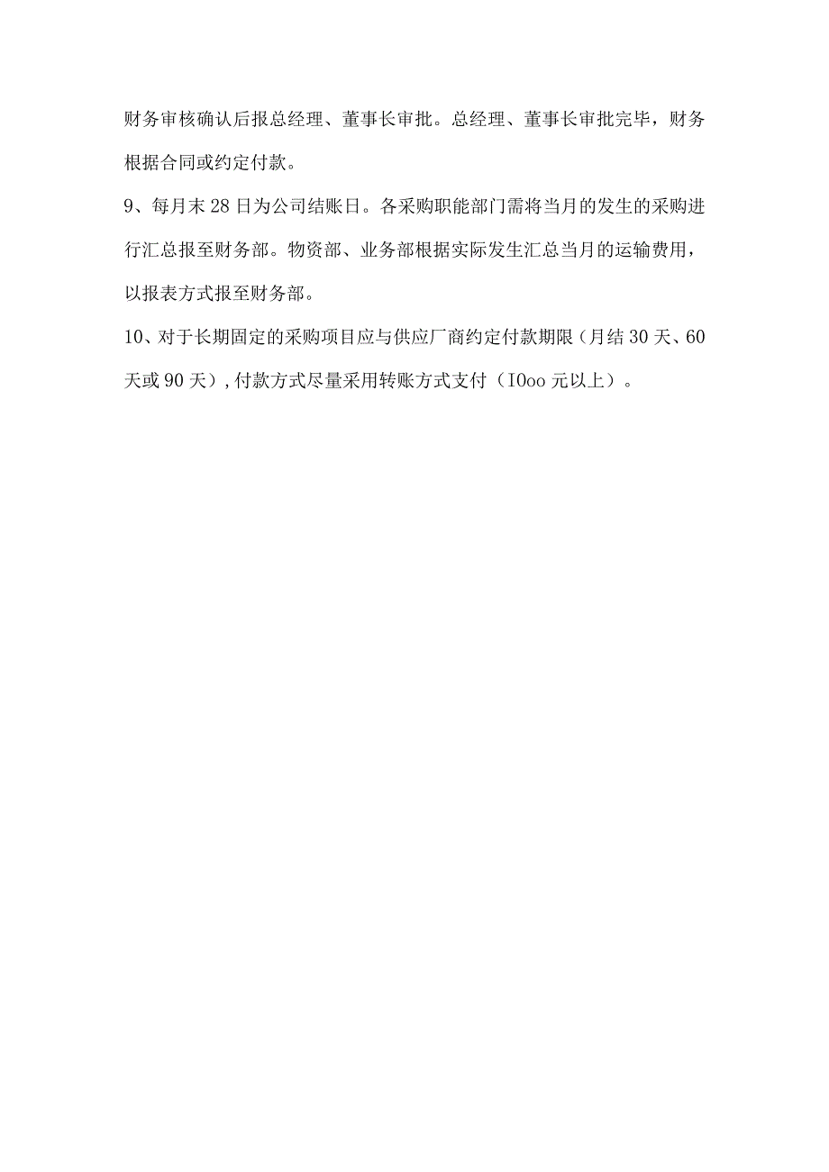 制药公司营销采购制度及流程.docx_第3页