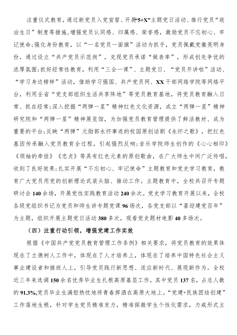 党建创新典型案例：学校党委以党建思政工作推动落实立德树人根本任务.docx_第3页