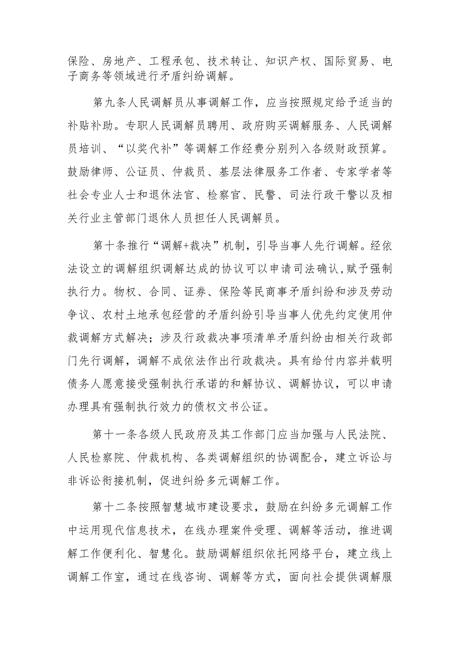 济南市促进纠纷多元调解若干规定（征求意见稿）.docx_第3页