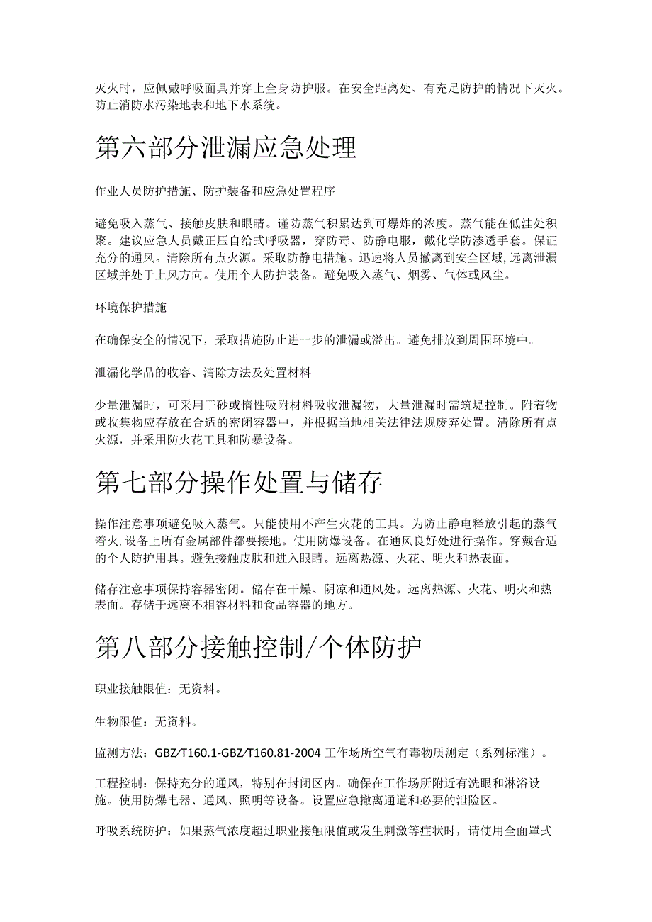 齿轮泵检修与质量标准规范.docx_第3页