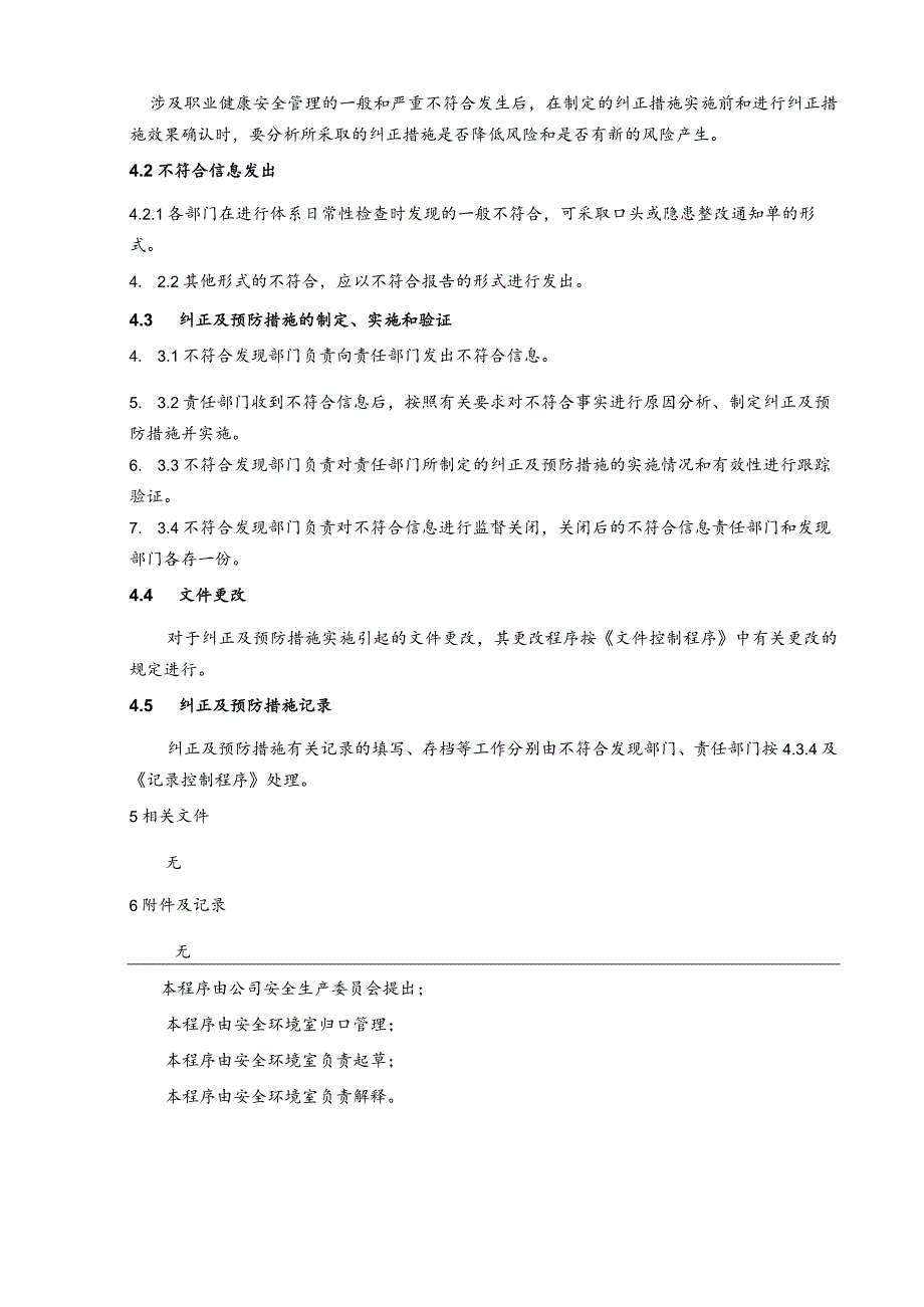 事故事件不符合、纠正及预防措施程序范文.docx_第2页