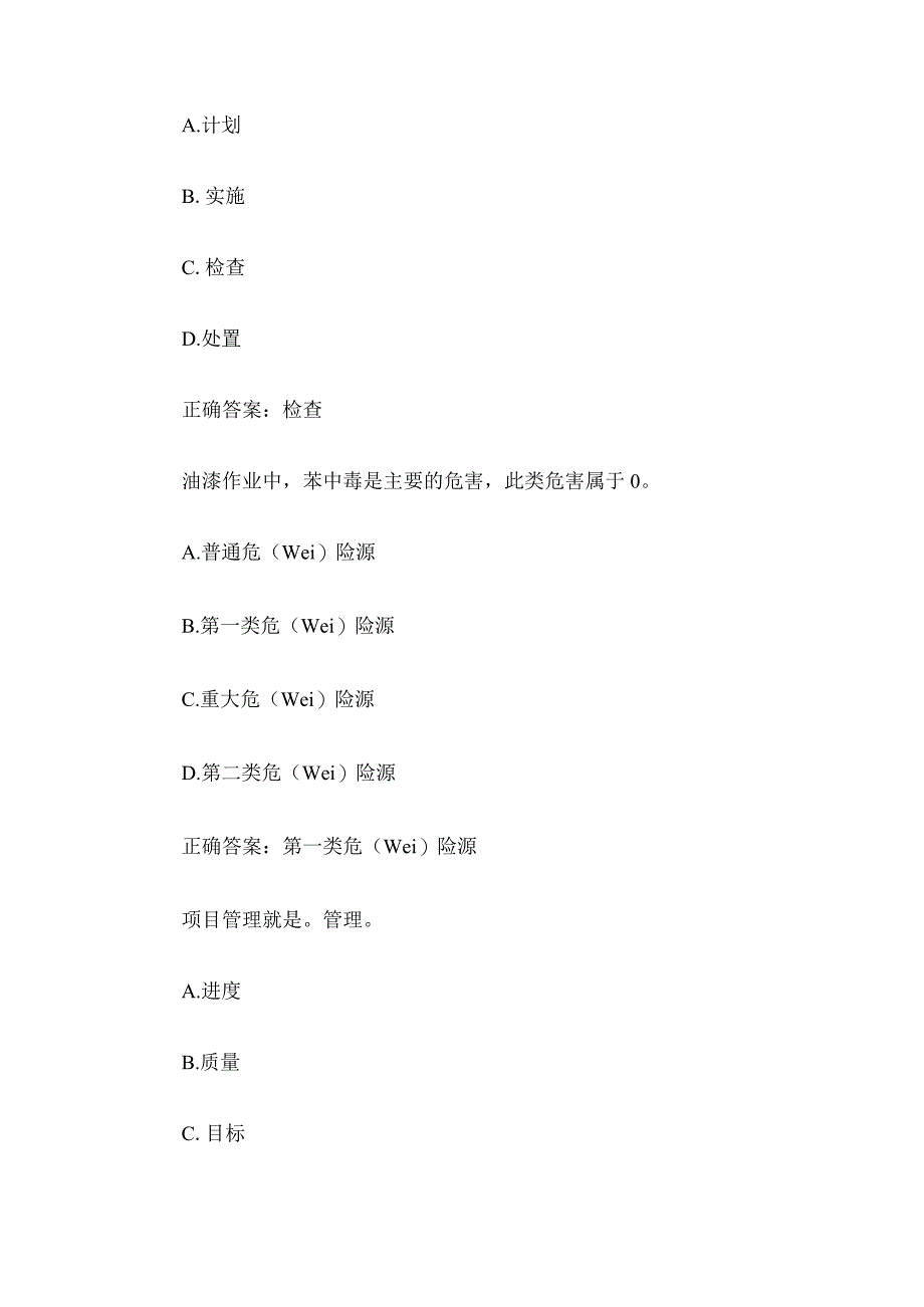 水利工程项目管理题库(含答案).docx_第2页